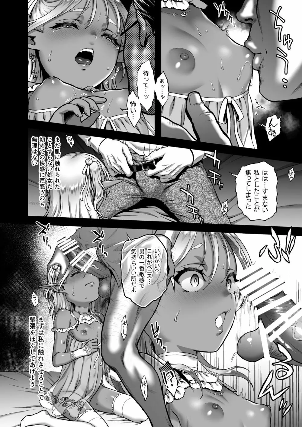 悠久の娼エルフ2「憧憬」 Page.8