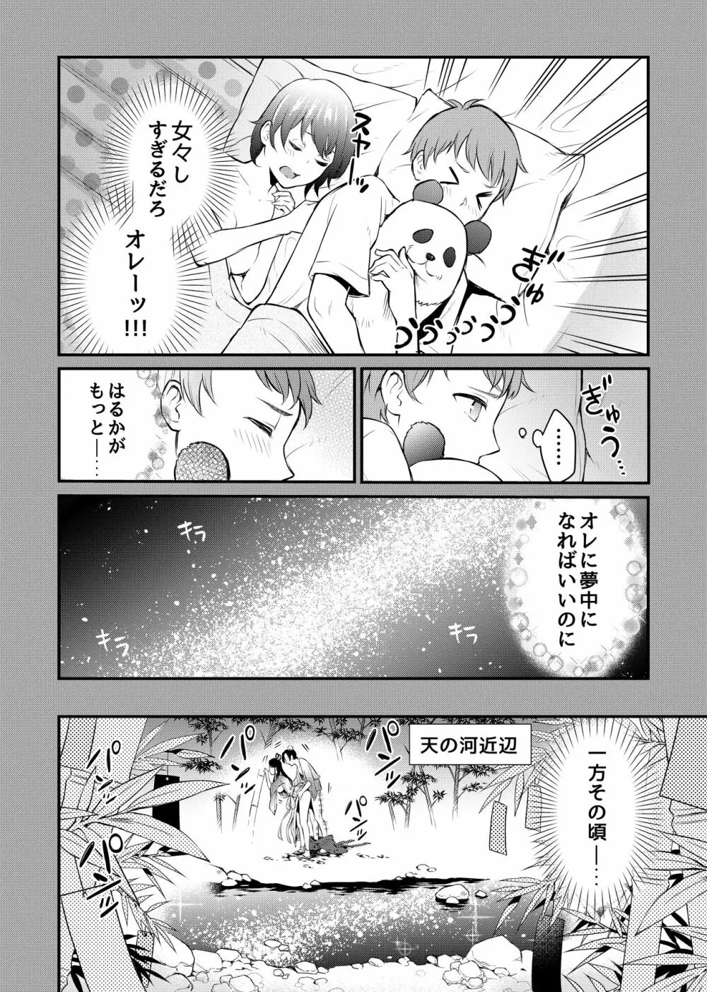 巨乳なオレと巨根なカノジョ Page.5