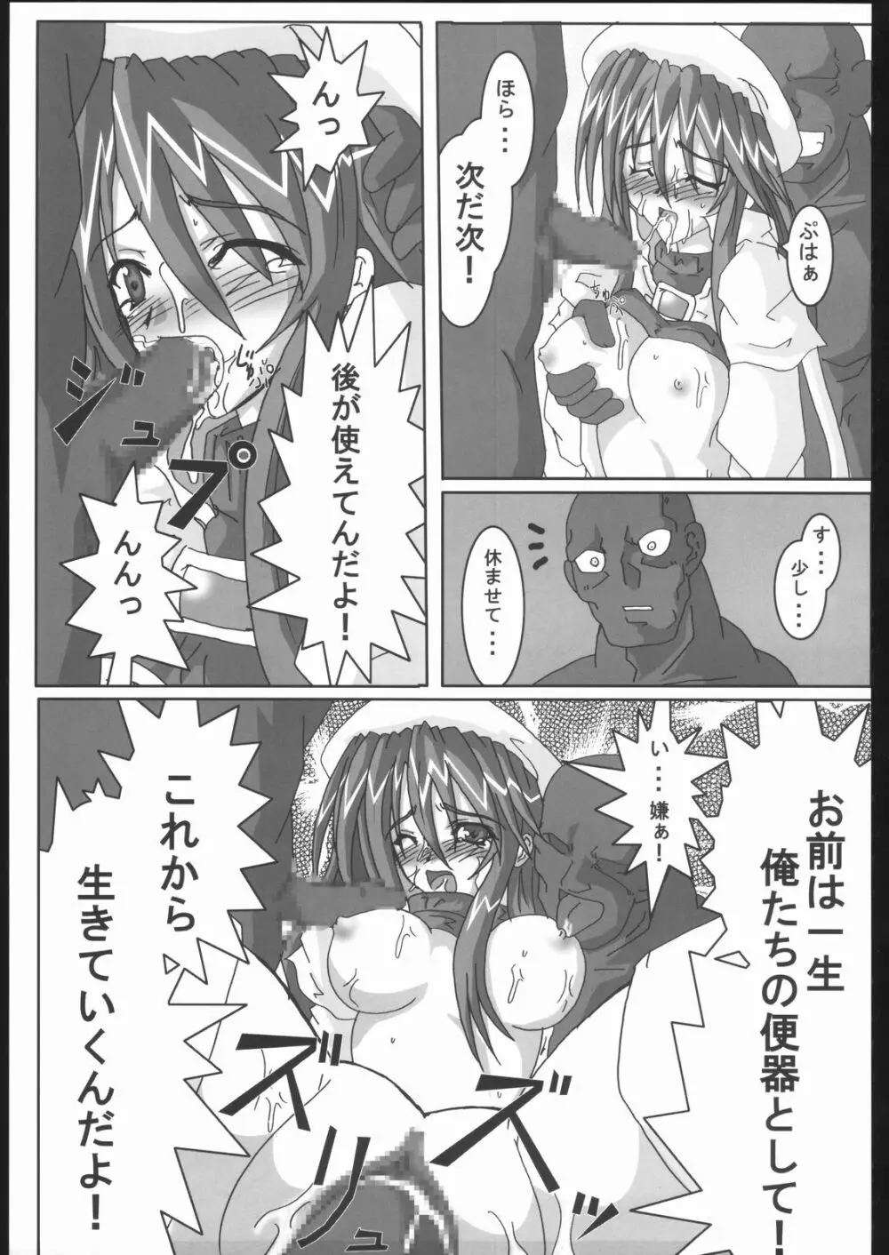 サモンナイト凌辱本 Page.12