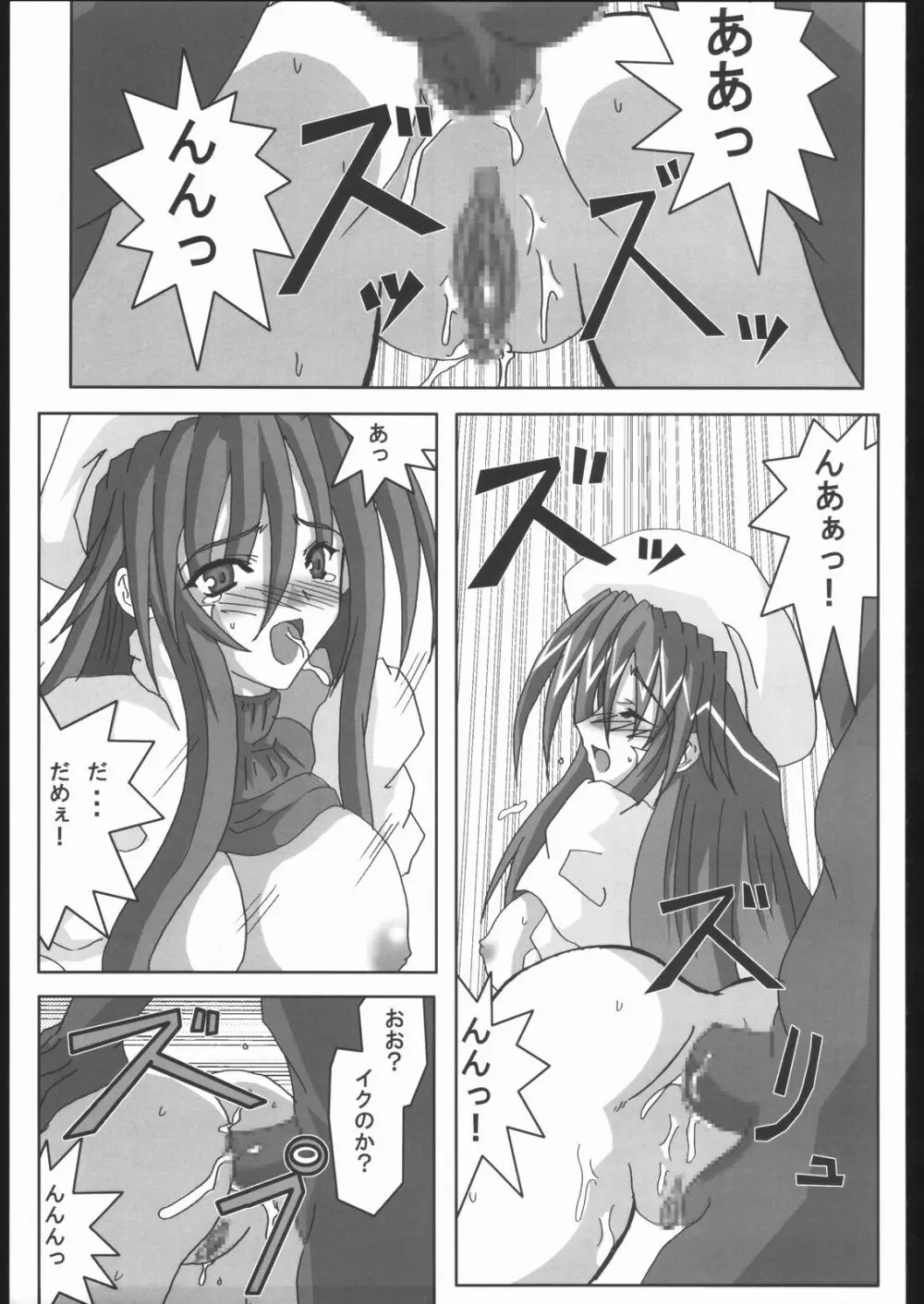 サモンナイト凌辱本 Page.14