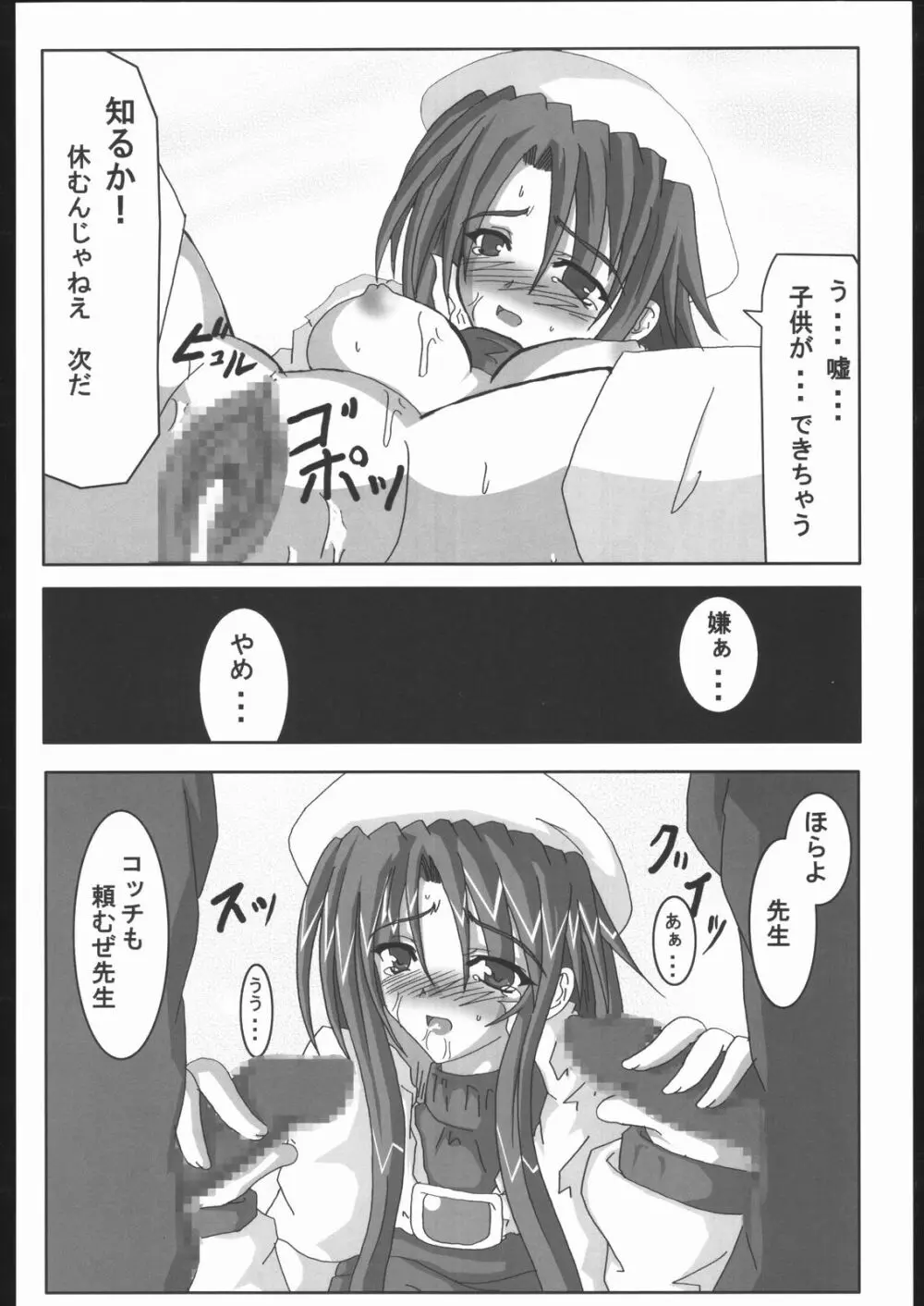 サモンナイト凌辱本 Page.9