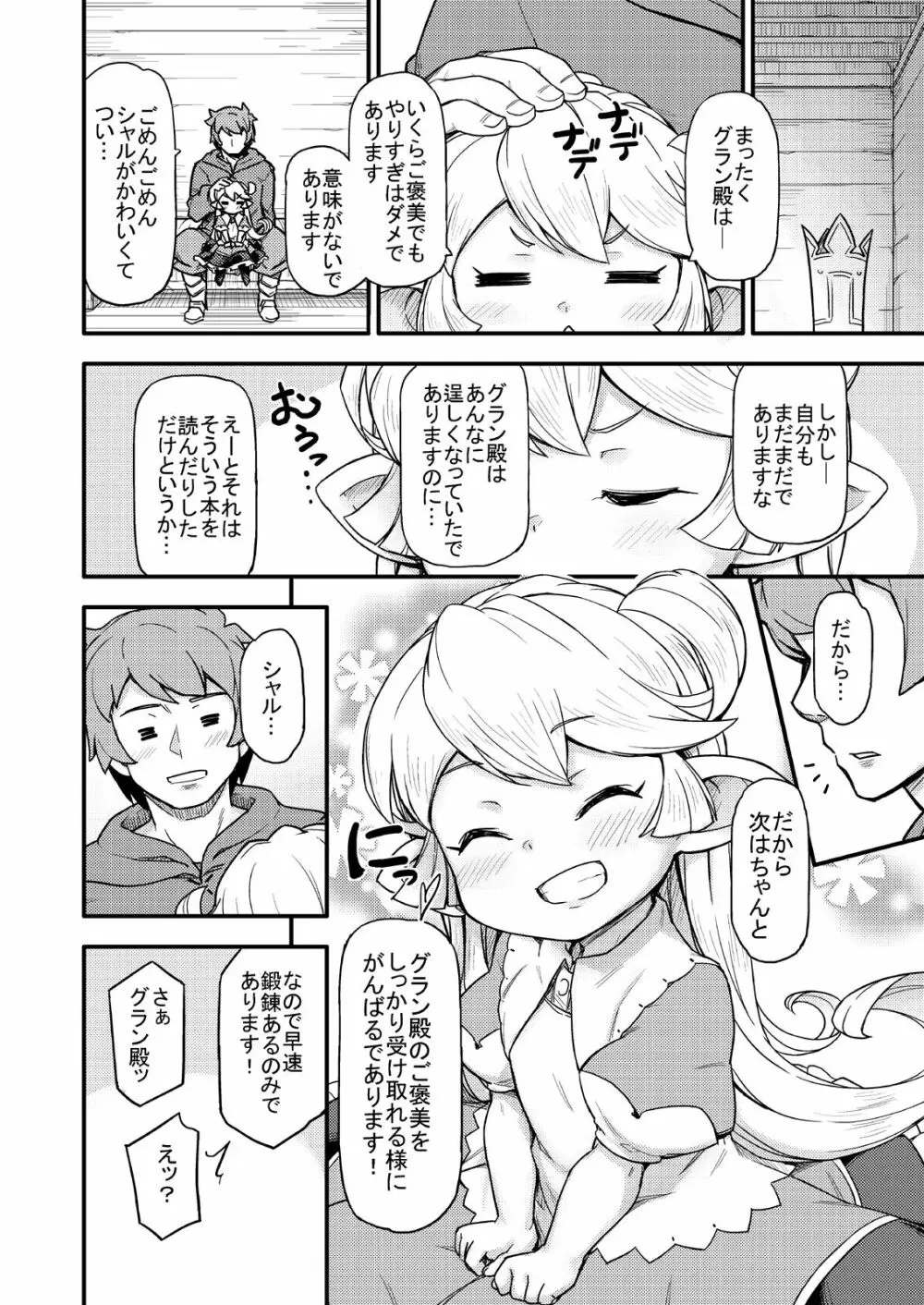 騎士団長は甘えたい Page.21