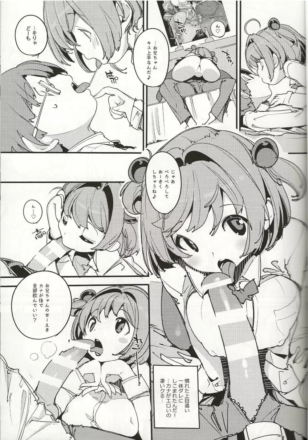 ポプ二系女子パニック!Vol. 8 Page.10