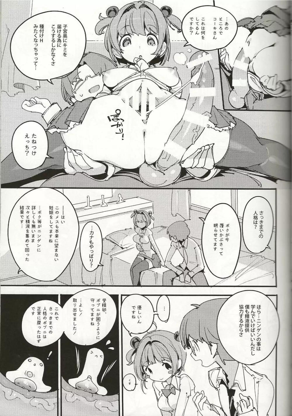 ポプ二系女子パニック!Vol. 8 Page.12