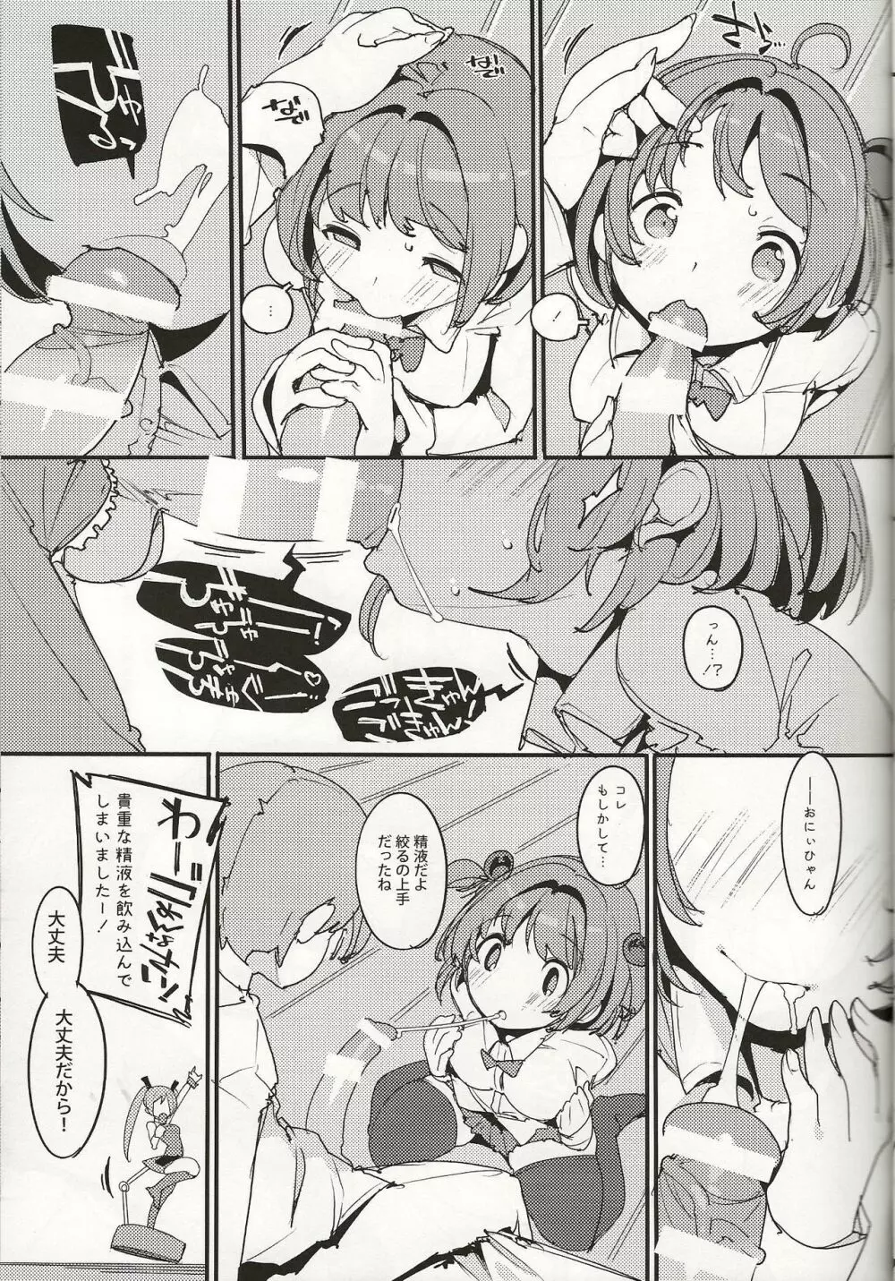 ポプ二系女子パニック!Vol. 8 Page.14