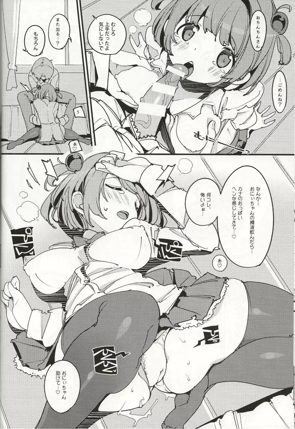 ポプ二系女子パニック!Vol. 8 Page.15