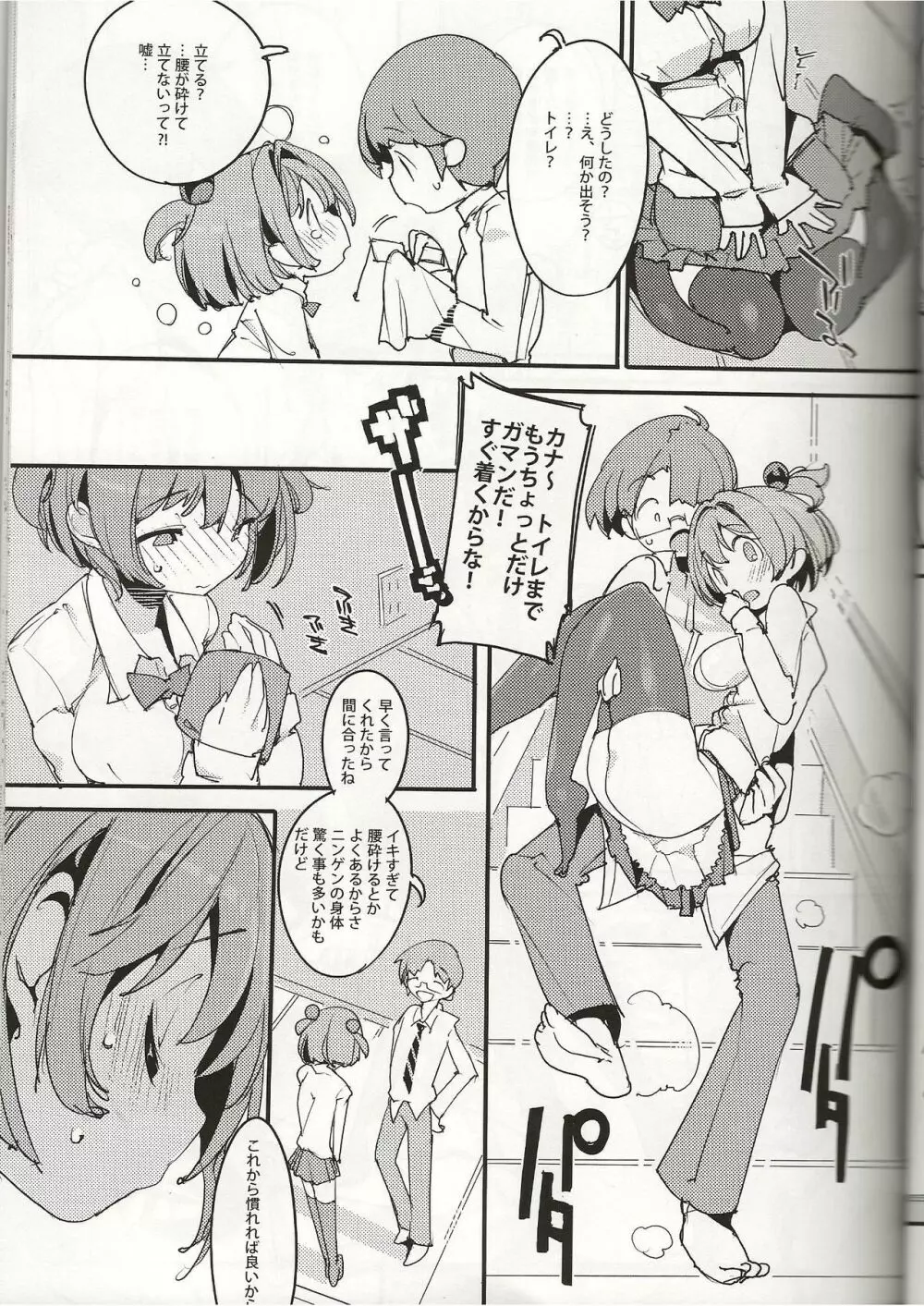 ポプ二系女子パニック!Vol. 8 Page.18