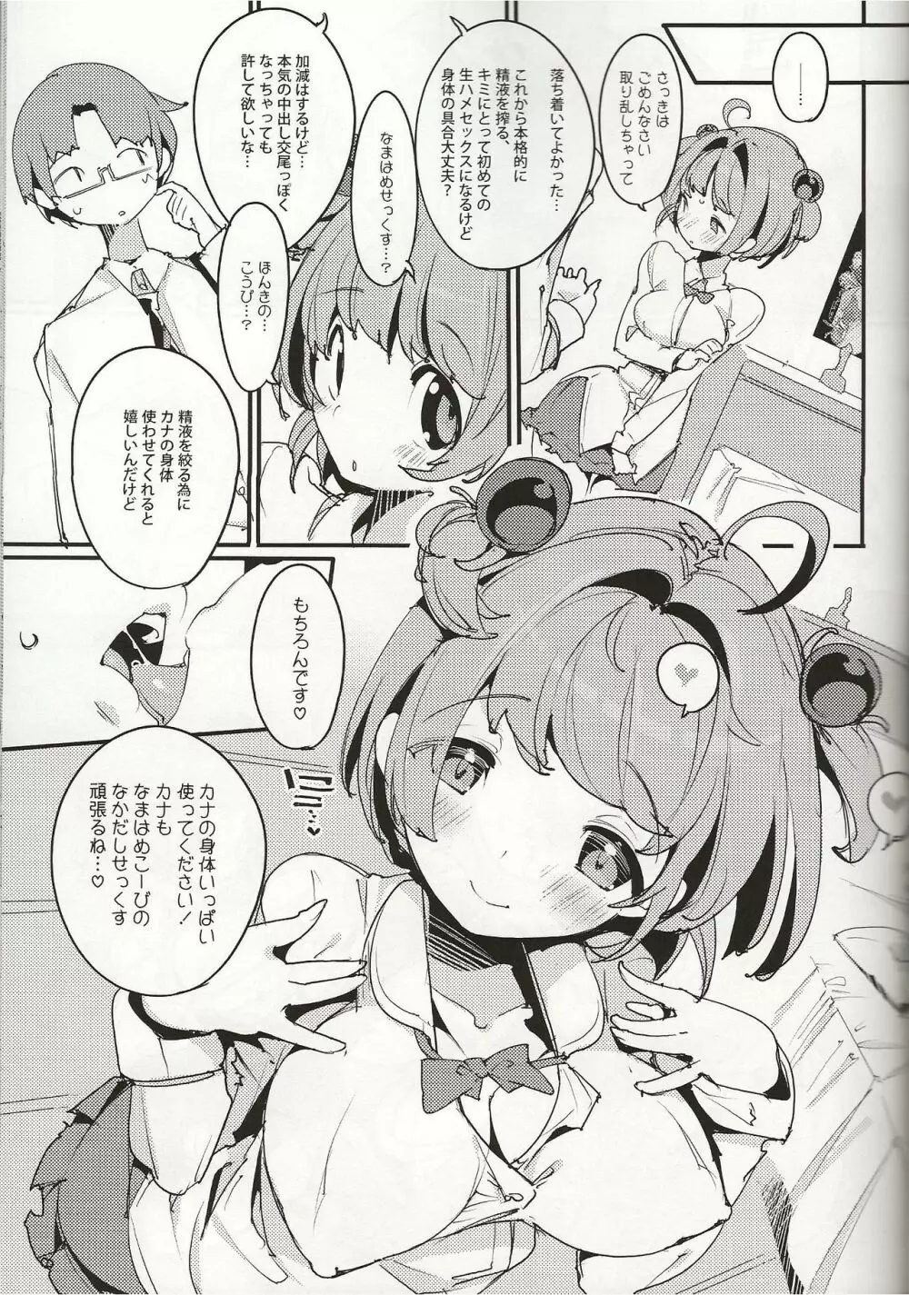 ポプ二系女子パニック!Vol. 8 Page.20