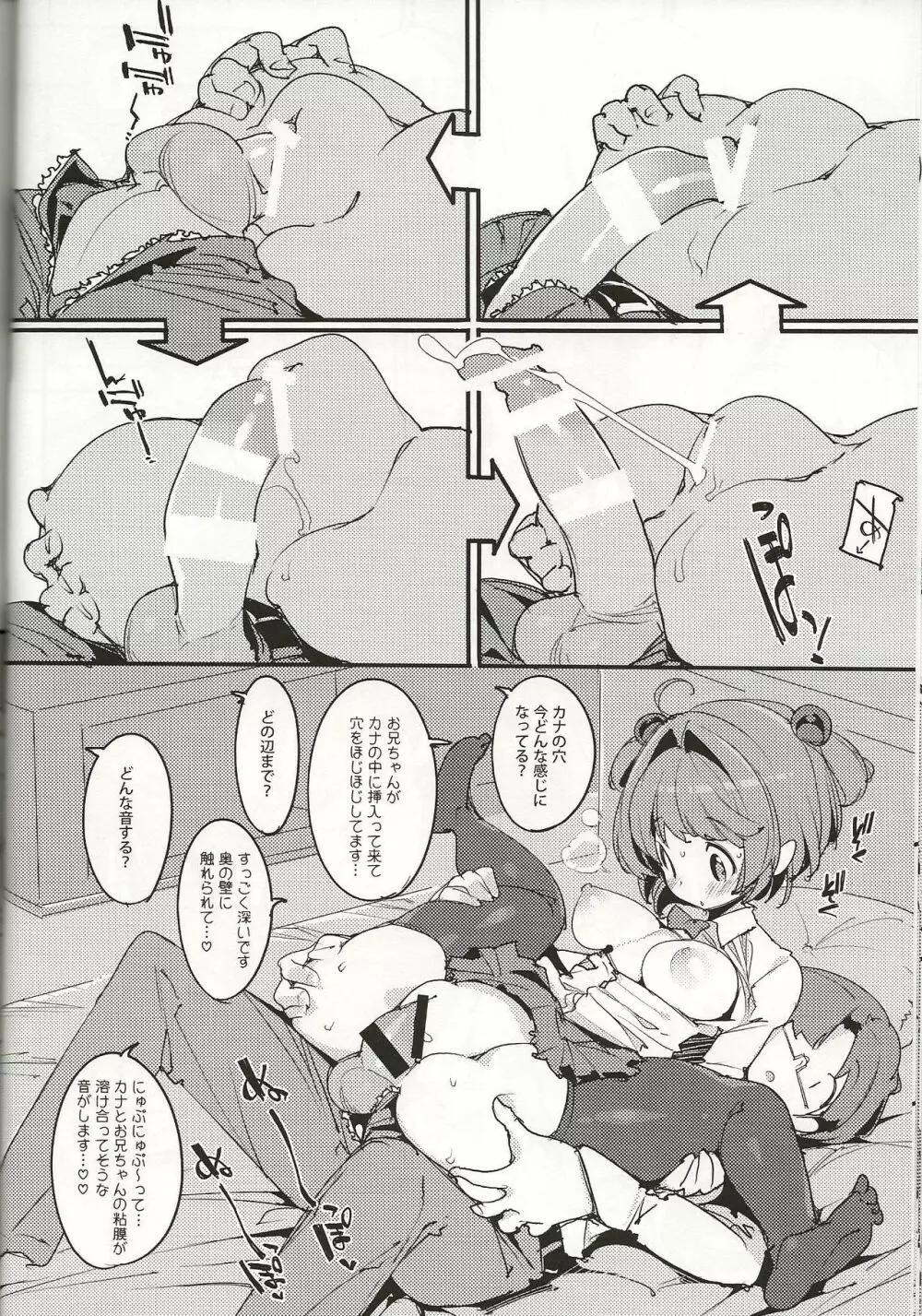 ポプ二系女子パニック!Vol. 8 Page.21