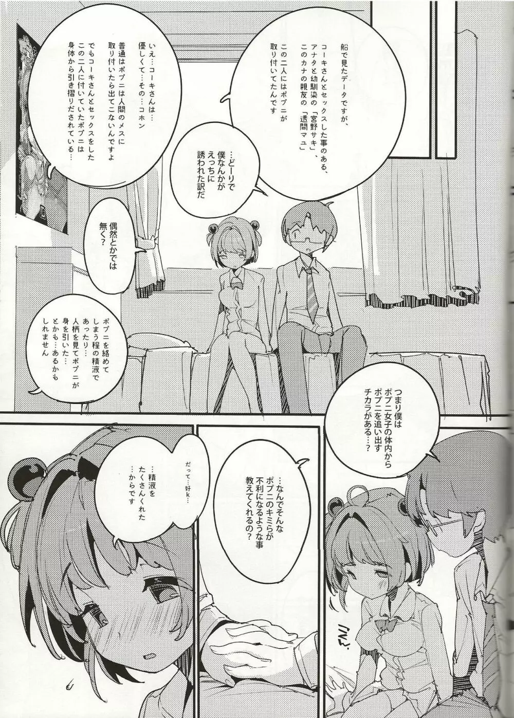 ポプ二系女子パニック!Vol. 8 Page.28