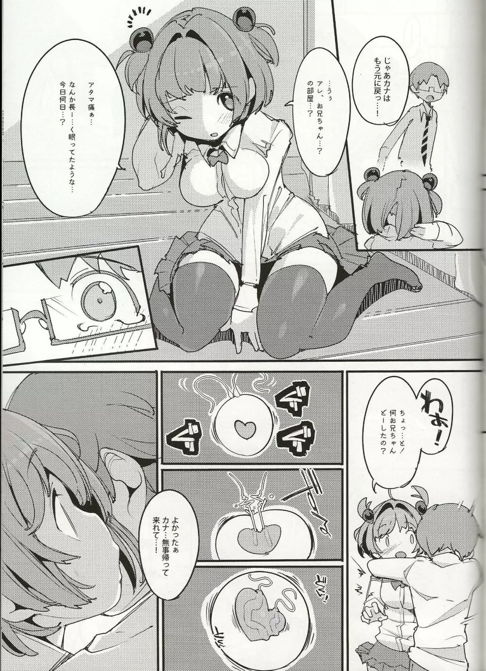 ポプ二系女子パニック!Vol. 8 Page.30