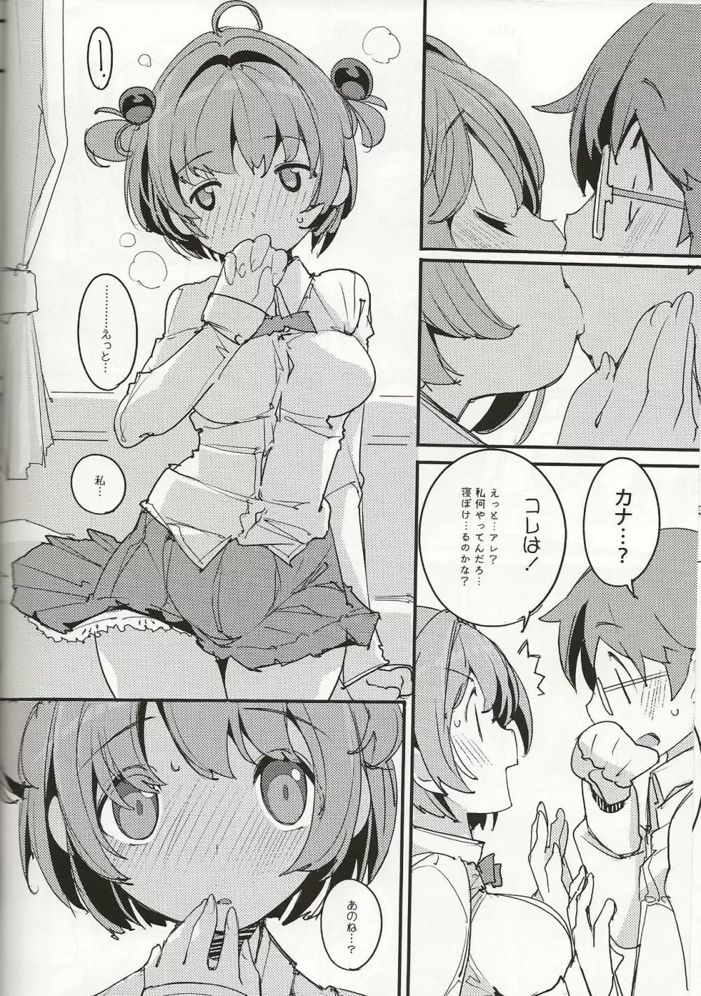 ポプ二系女子パニック!Vol. 8 Page.31
