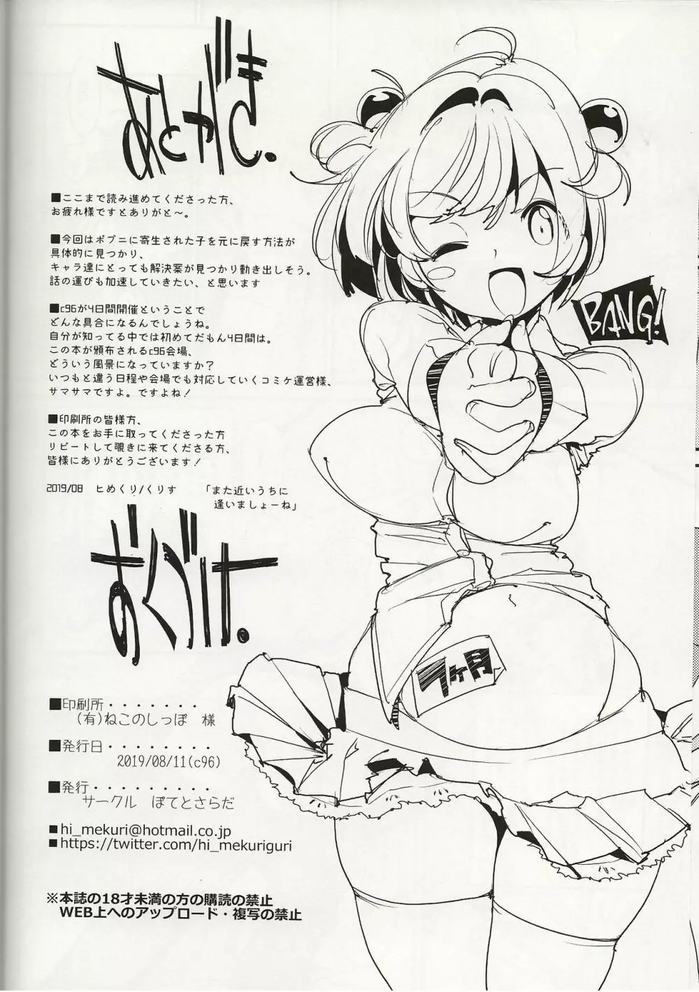 ポプ二系女子パニック!Vol. 8 Page.33
