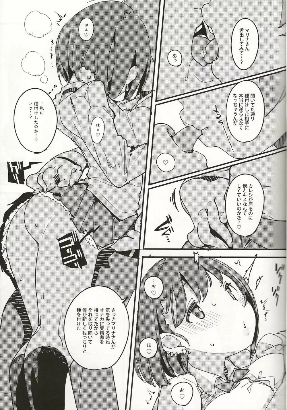 ポプ二系女子パニック!Vol. 8 Page.4