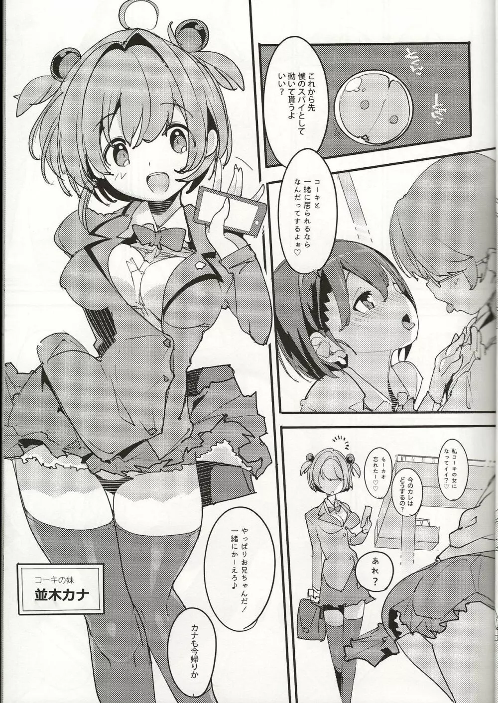 ポプ二系女子パニック!Vol. 8 Page.6