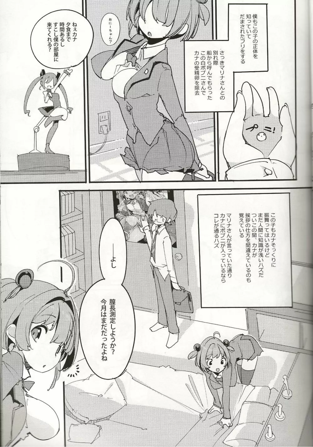 ポプ二系女子パニック!Vol. 8 Page.8