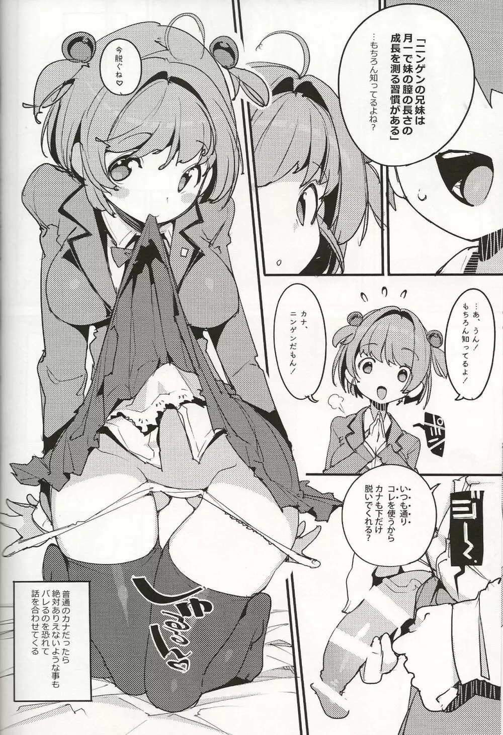 ポプ二系女子パニック!Vol. 8 Page.9