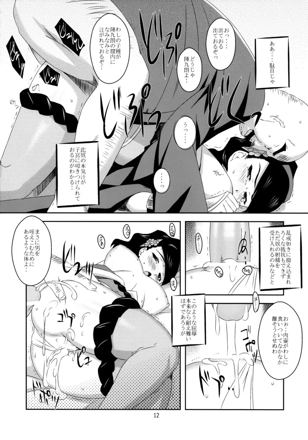 朧色欲狂咲 Page.12