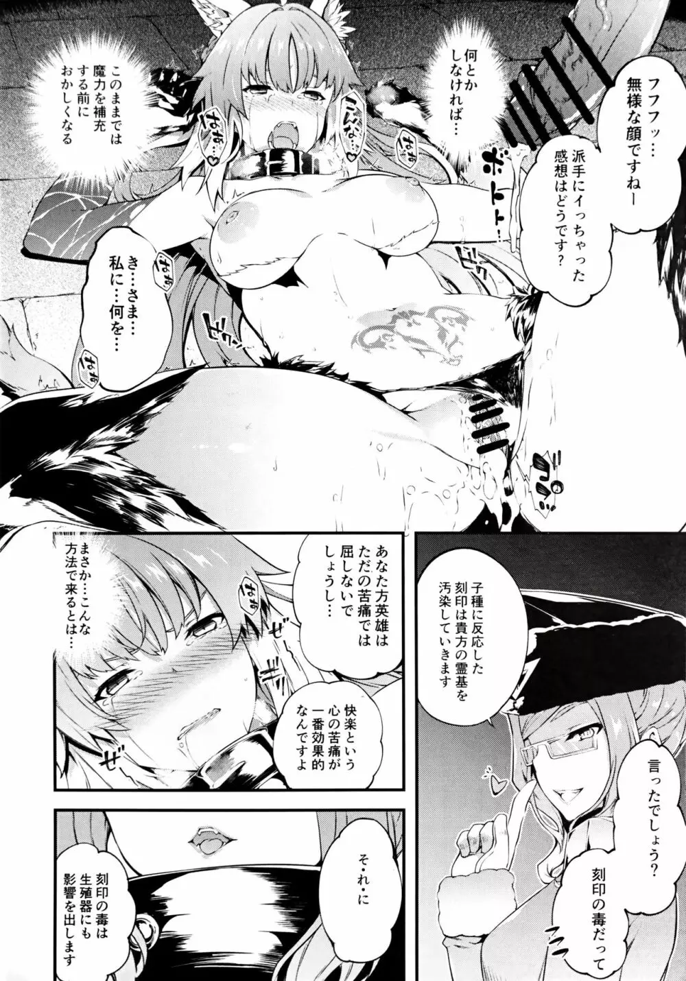 凍土に堕ちる魔猪 Page.13