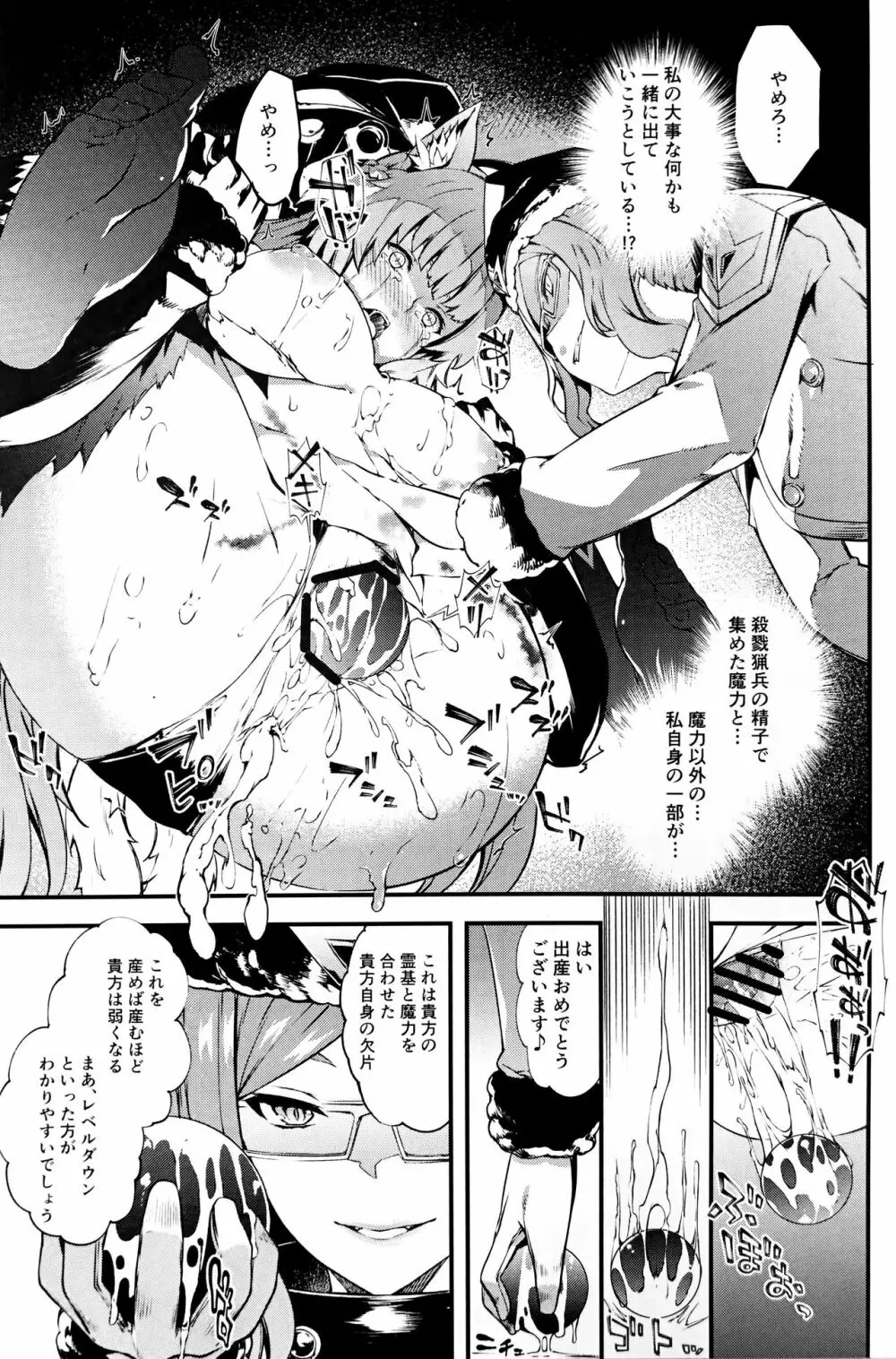 凍土に堕ちる魔猪 Page.16