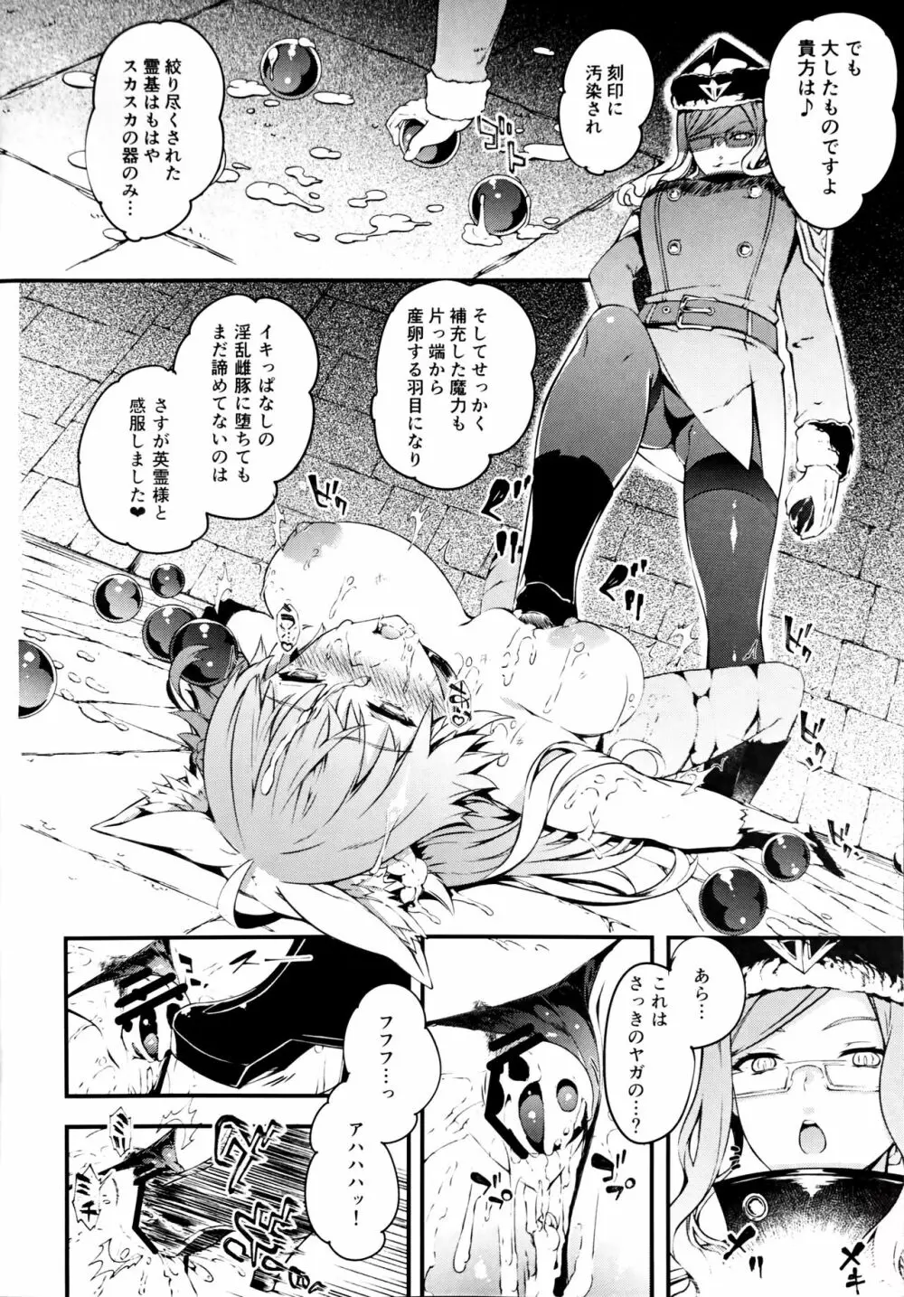 凍土に堕ちる魔猪 Page.27