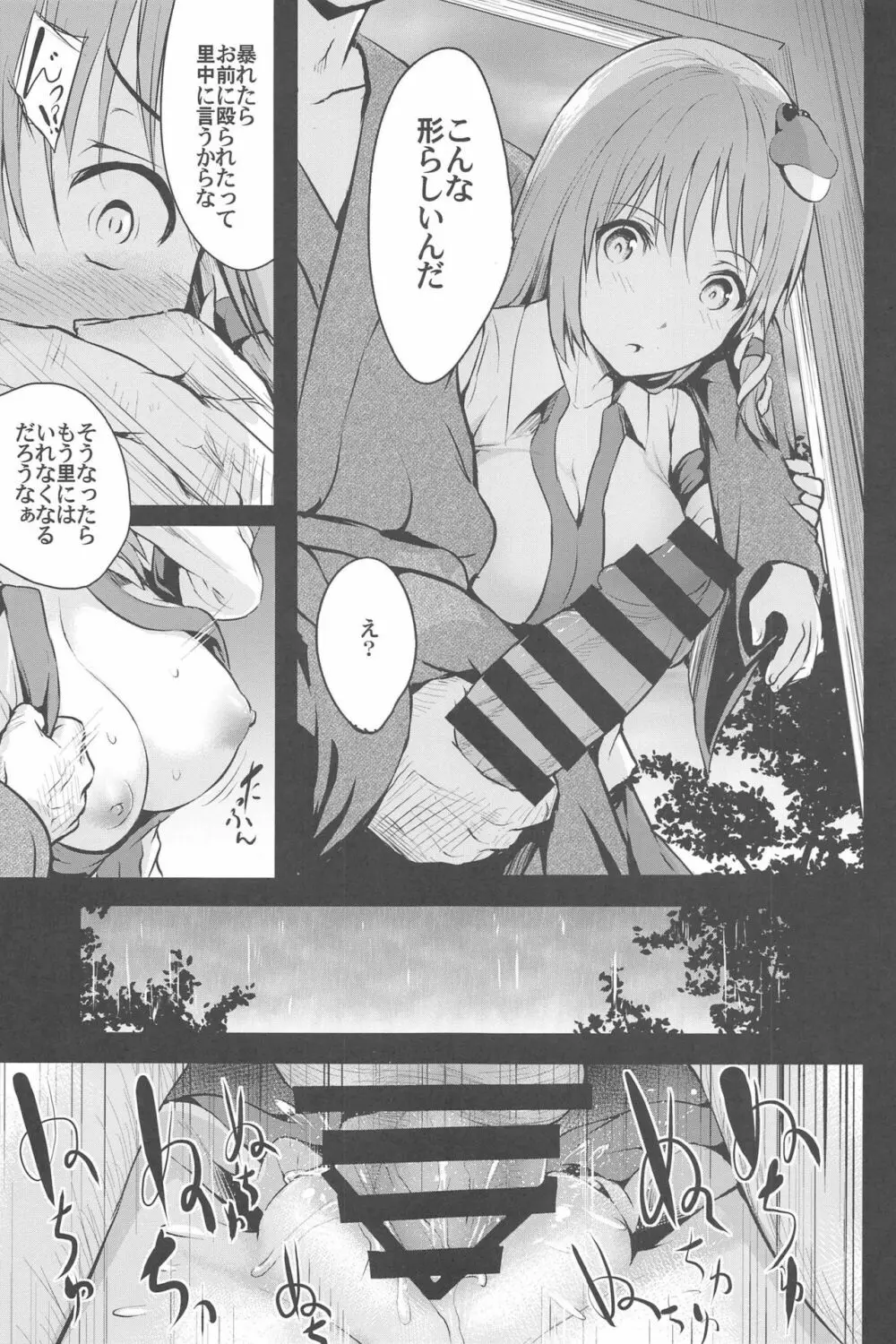 始幻想 累 Page.9