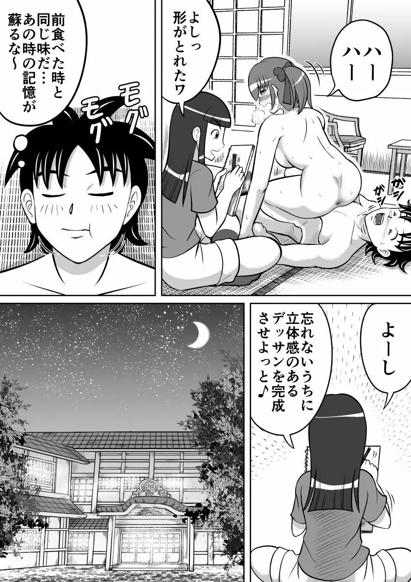 排泄デッサン Page.11