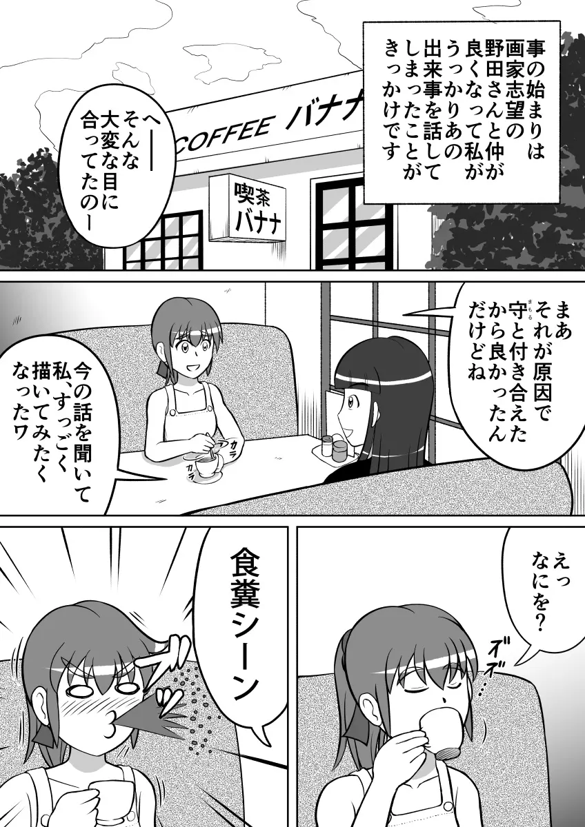 排泄デッサン Page.2