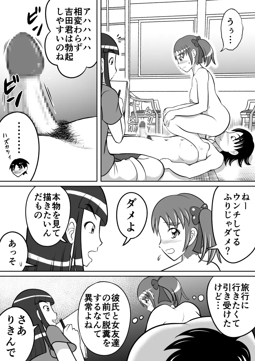 排泄デッサン Page.6