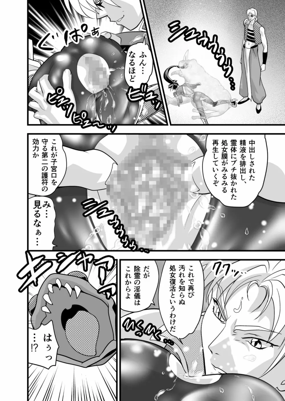 AngelXXincidenT2・霊獣巣窟の巻 Page.14