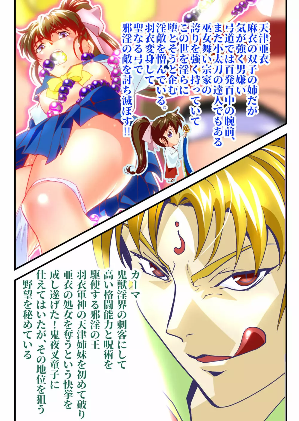 AngelXXincidenT2・霊獣巣窟の巻 Page.34