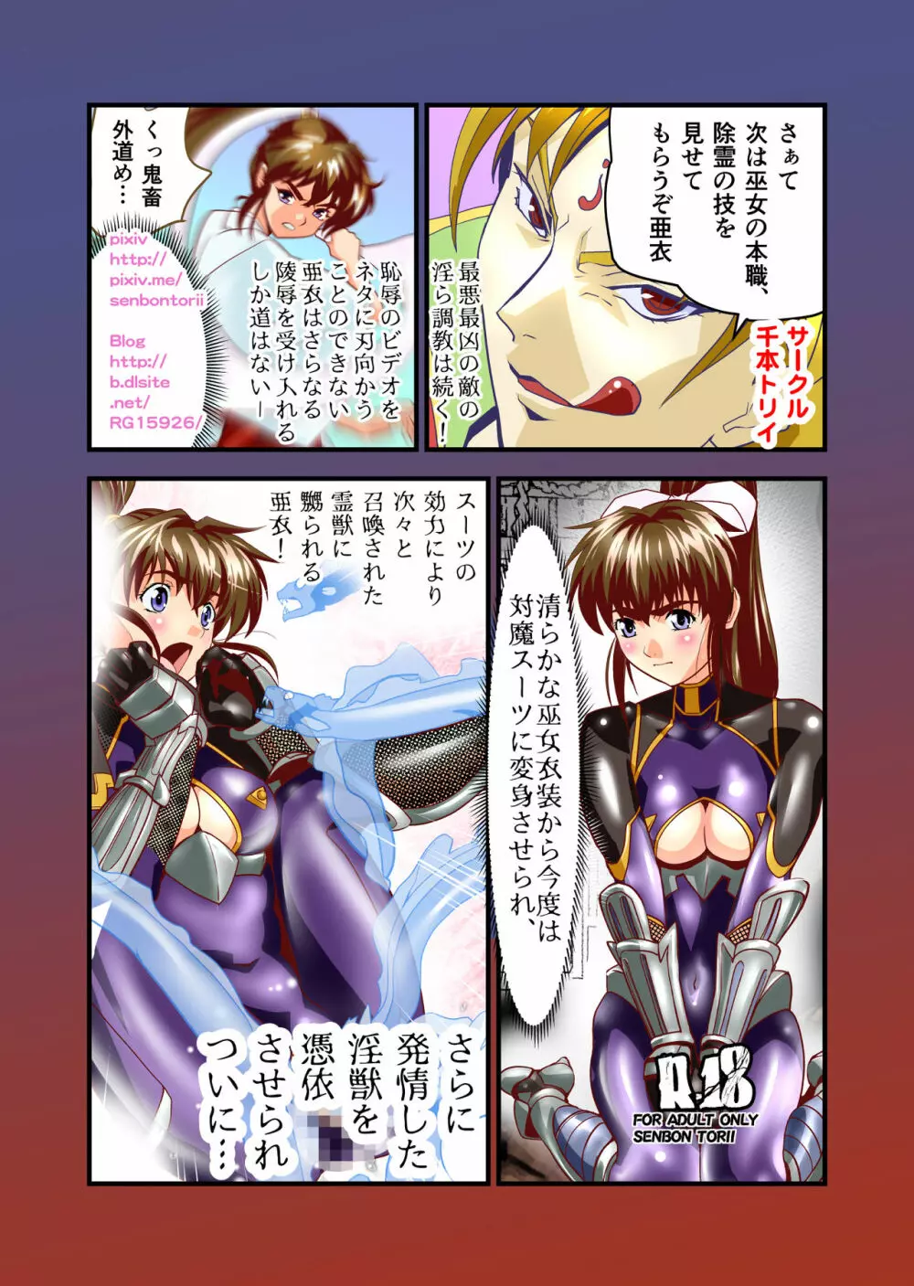 AngelXXincidenT2・霊獣巣窟の巻 Page.64