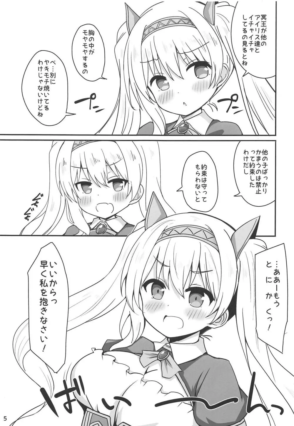 あいりすと冥王さま4 Page.4