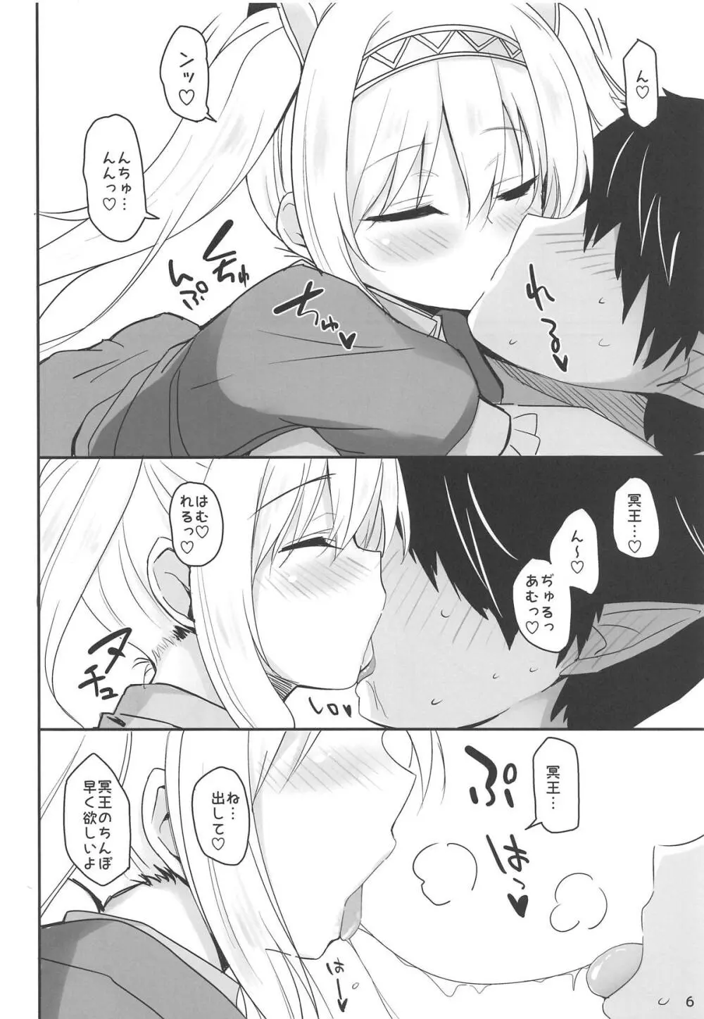 あいりすと冥王さま4 Page.5