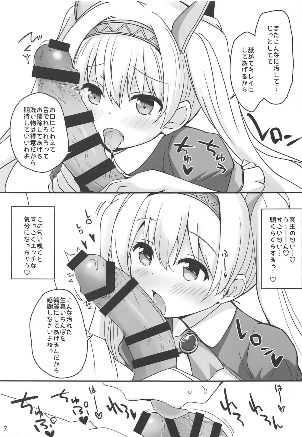 あいりすと冥王さま4 Page.6