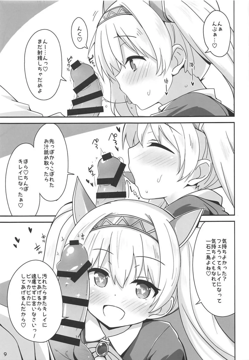 あいりすと冥王さま4 Page.8