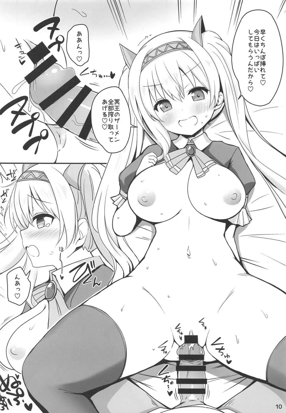 あいりすと冥王さま4 Page.9