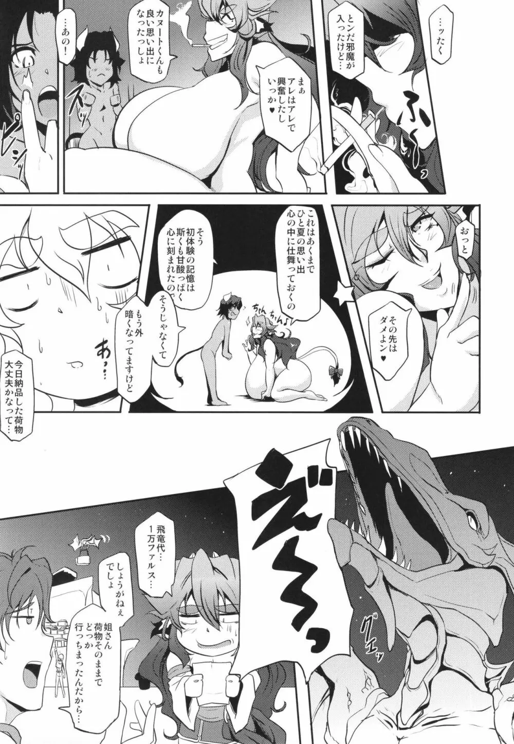 ぎゅうどんっ!! Page.23