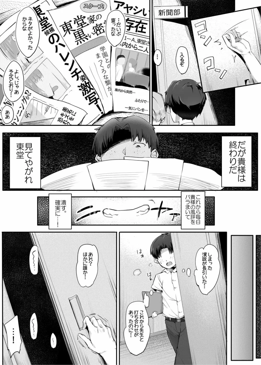 クソマゾ、落選。 Page.6