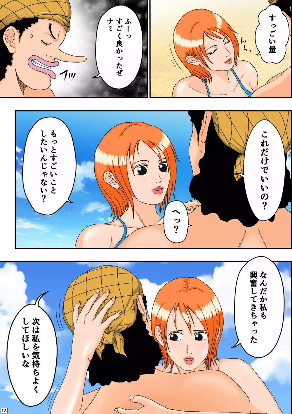 アヘピース ～ナミさんの誘惑～ Page.13