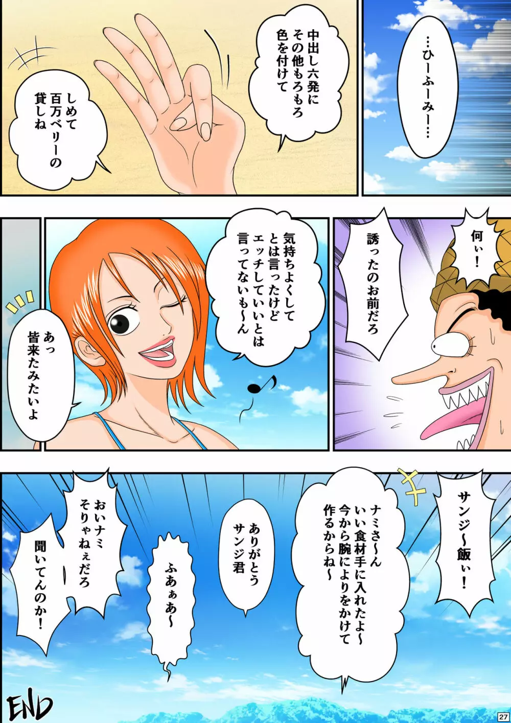 アヘピース ～ナミさんの誘惑～ Page.28