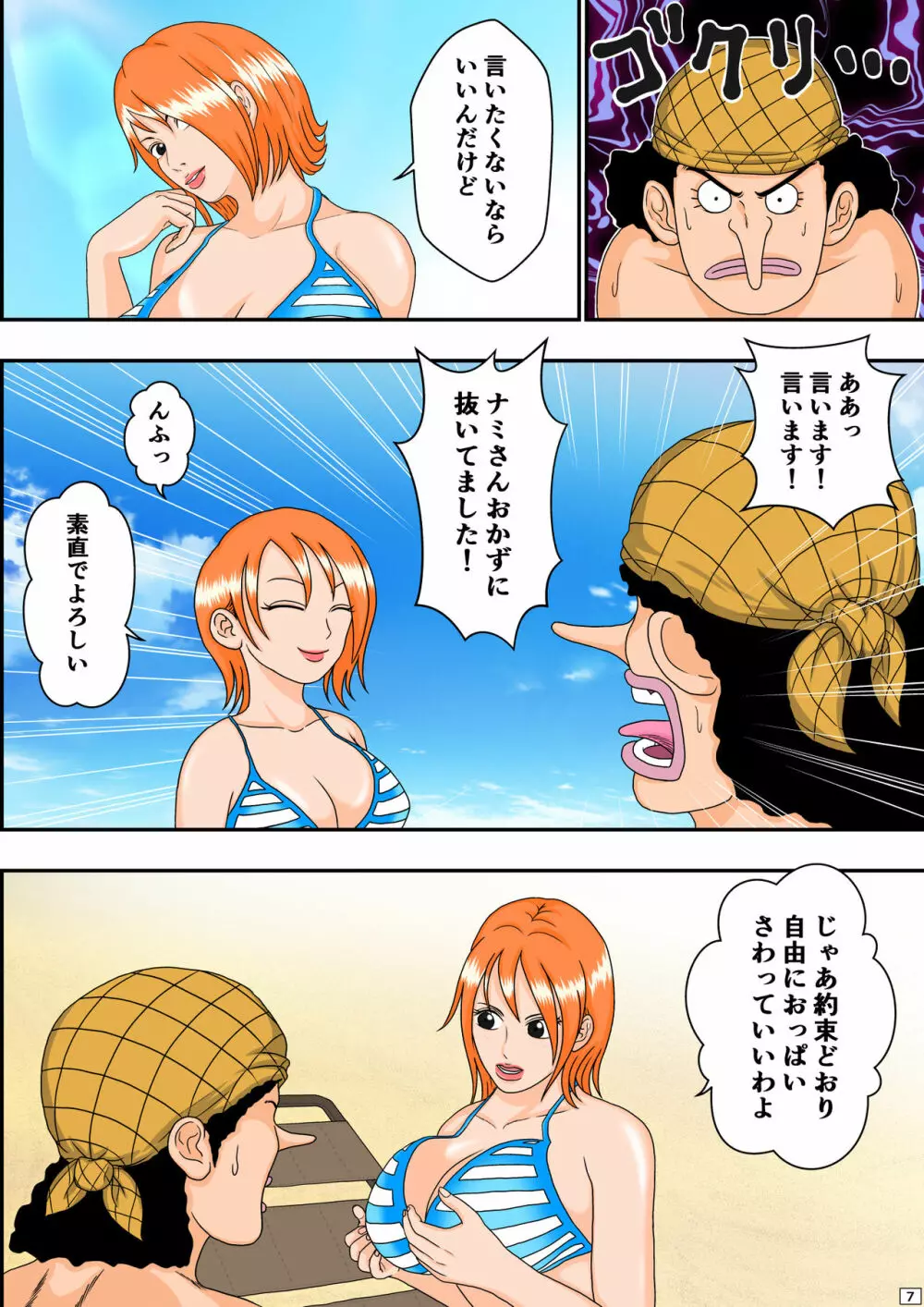 アヘピース ～ナミさんの誘惑～ Page.8