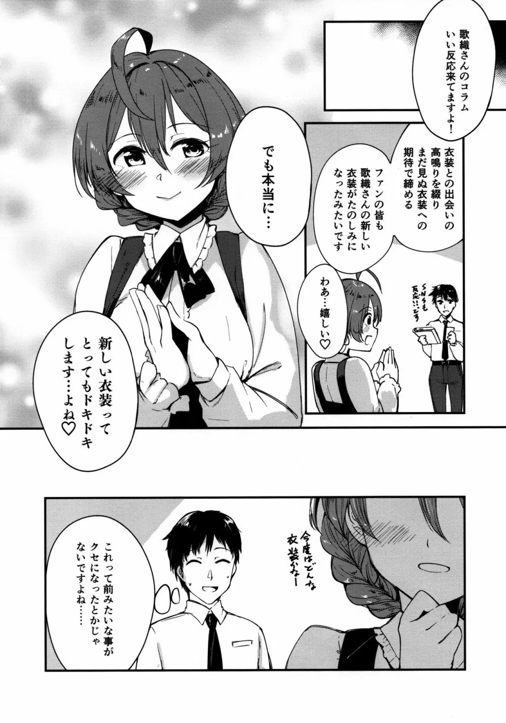 見て下さい、お着換えしました! + おまけ Page.19