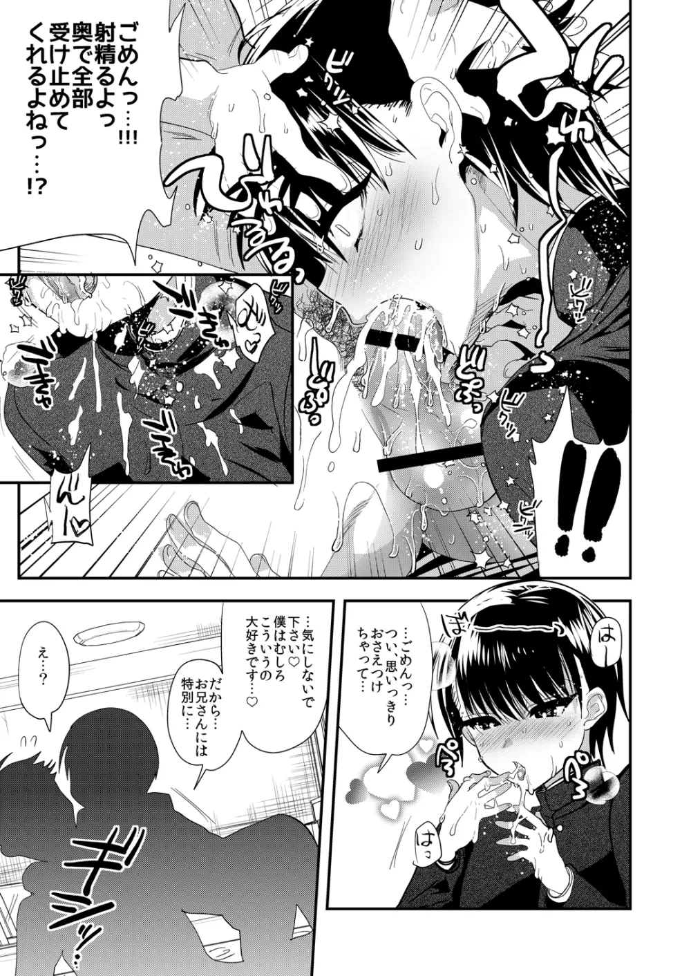 ガクランデリバリー Page.16