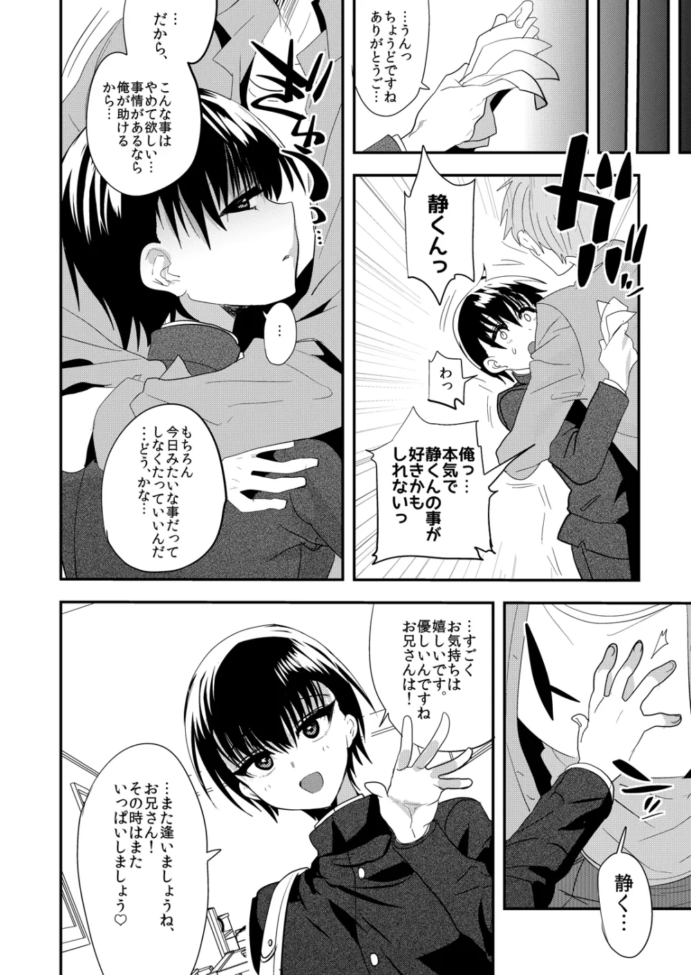 ガクランデリバリー Page.25