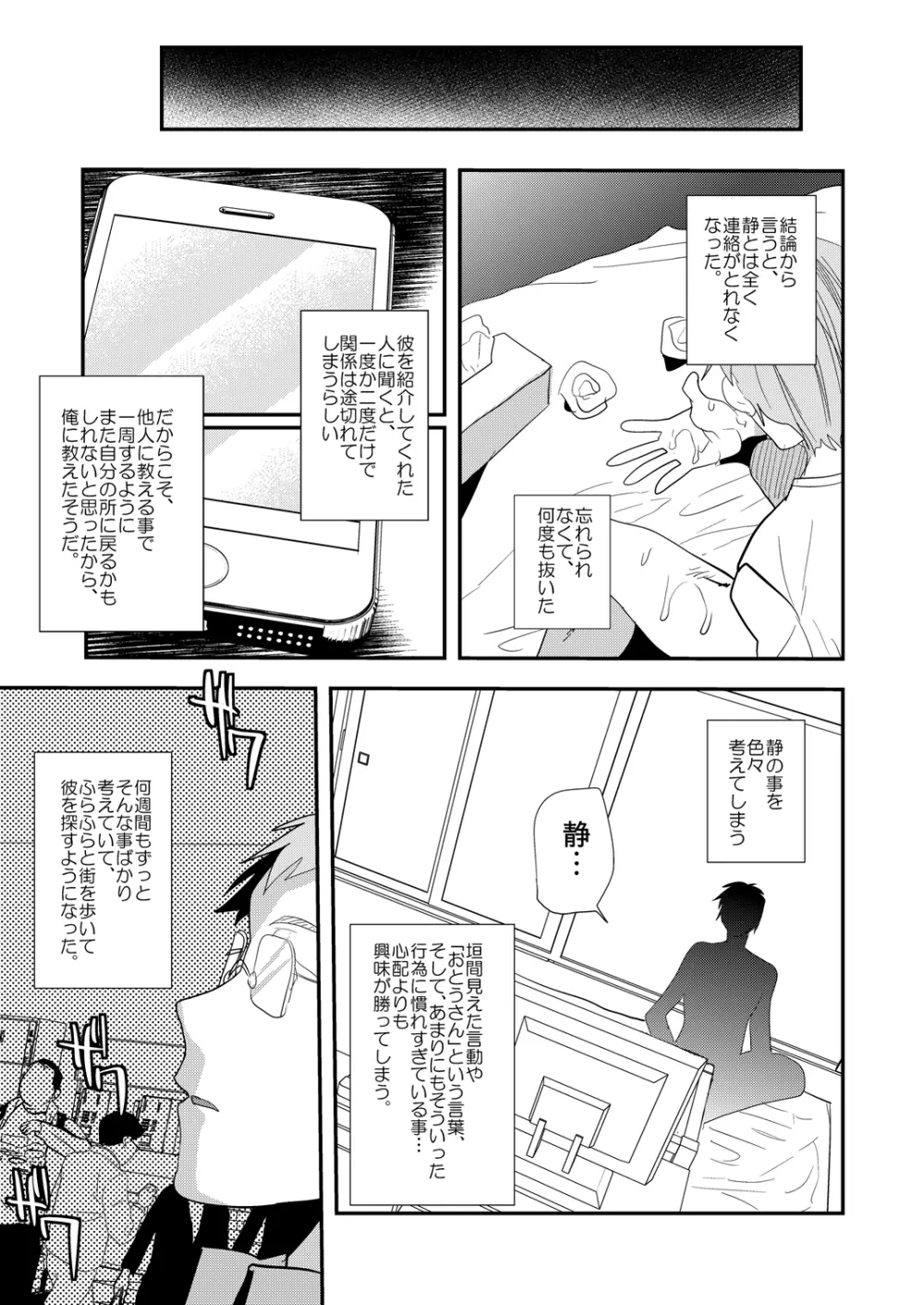 ガクランデリバリー Page.26