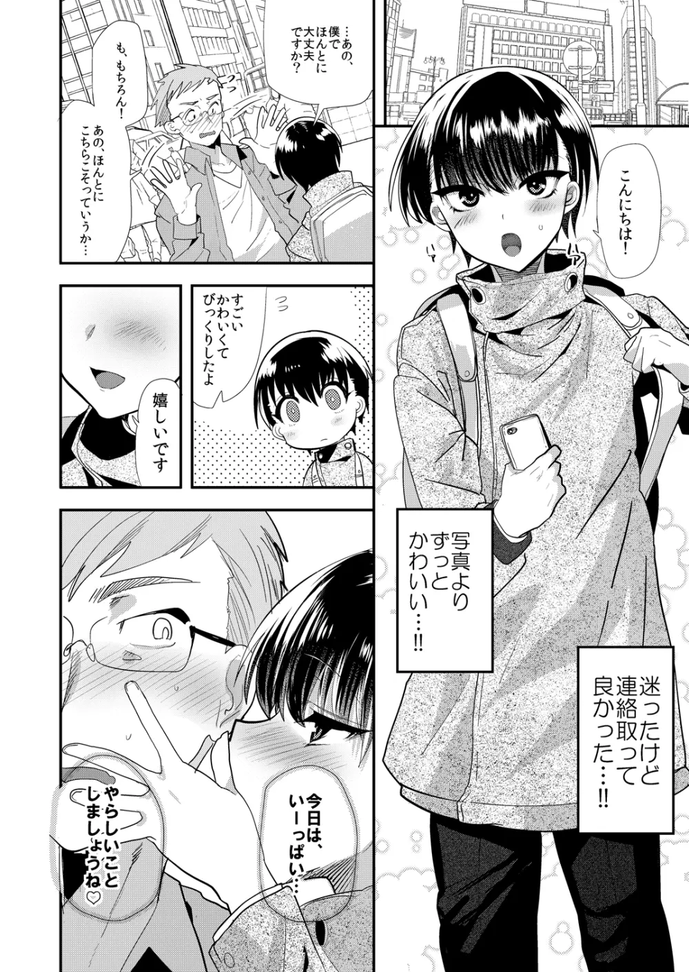 ガクランデリバリー Page.5