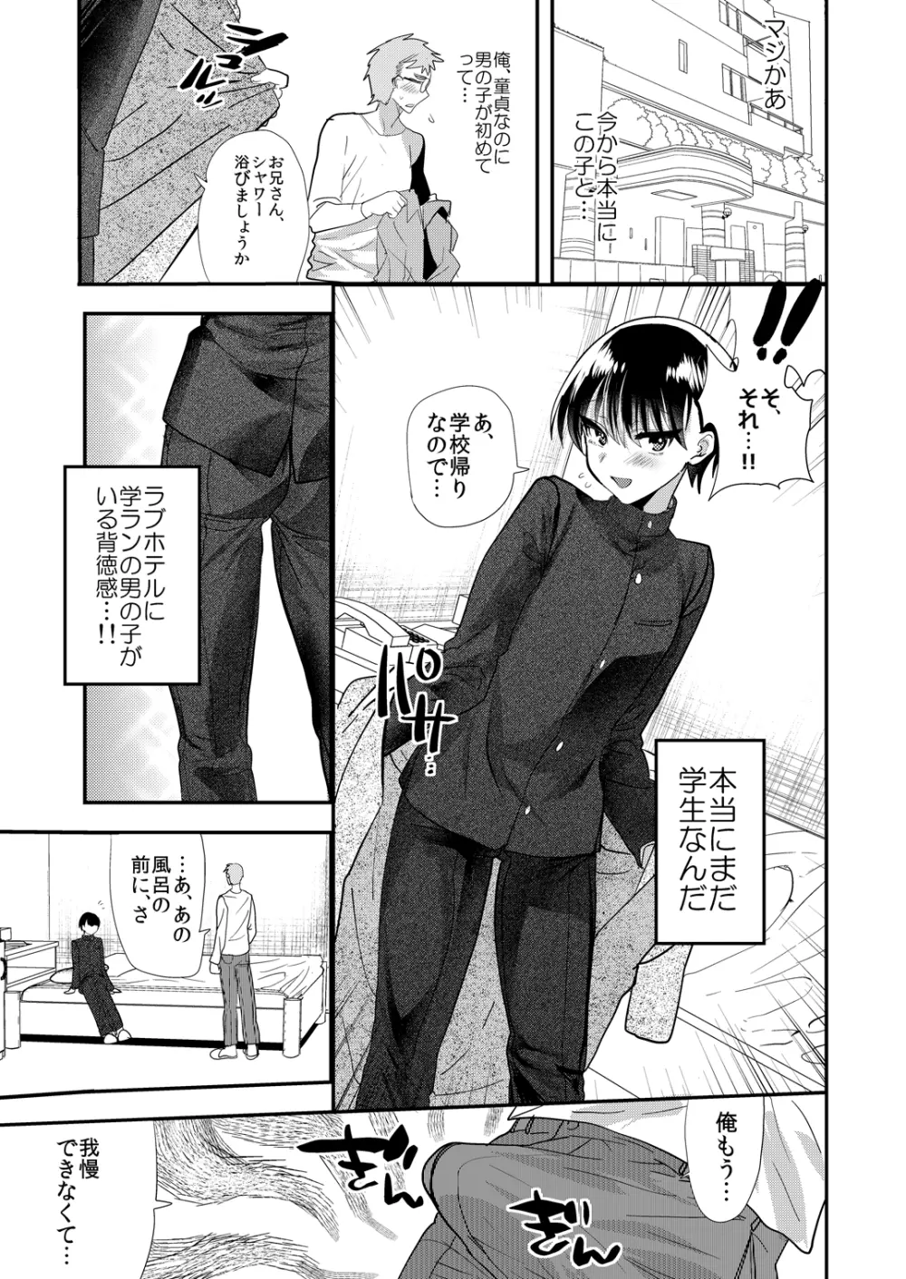 ガクランデリバリー Page.6