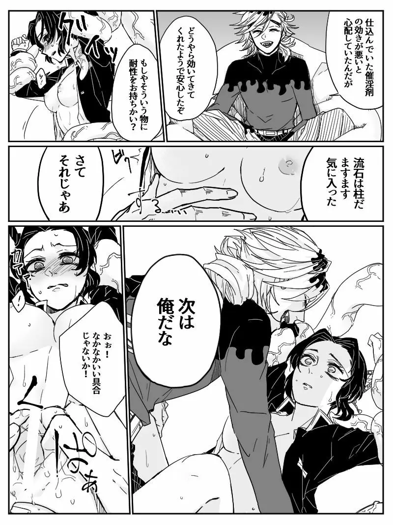 童しの R18 Page.10