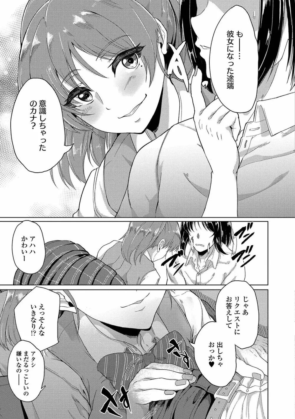 彼女がセックスに慣れてるワケ Page.10